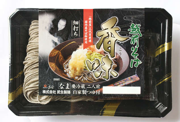 冷蔵なまそば（通年） | 株式会社武生製麺